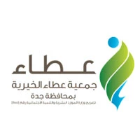 جمعية-عطاء-الخيرية-بمحافظة-جدة.webp
